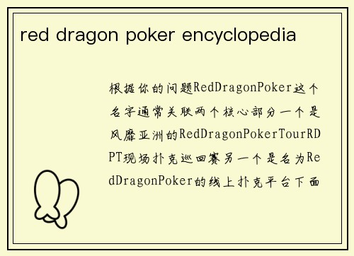 red dragon poker encyclopedia